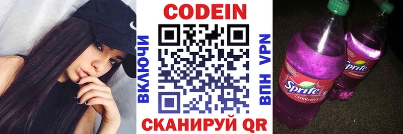 наркотики  Аркадак  Codein Purple Drank 